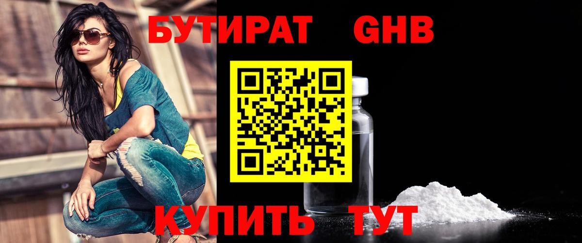 БУТИРАТ BDO 33% Сосновоборск