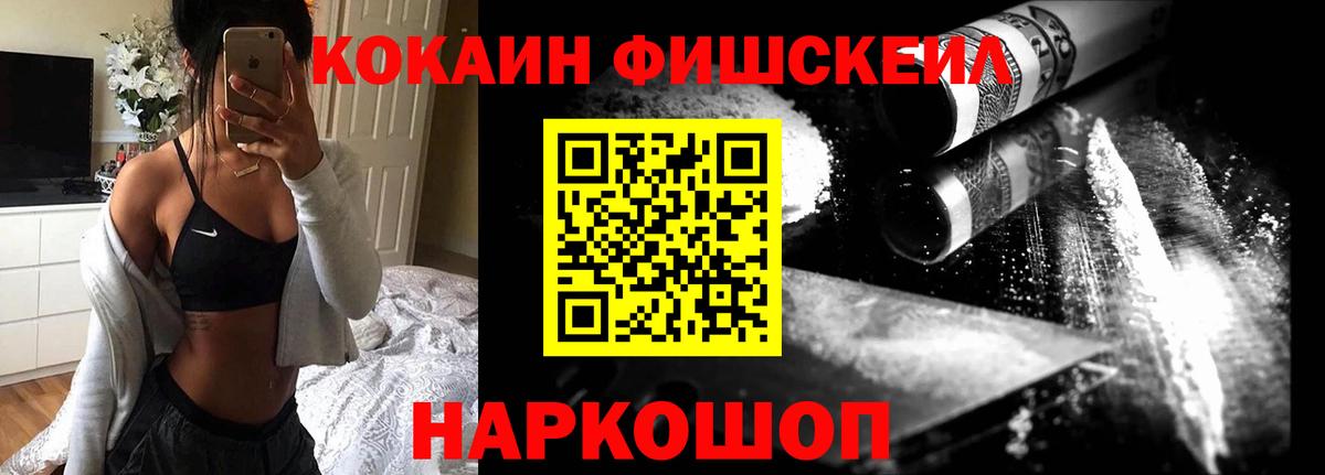Сосновоборск  КОКАИН  Cocaine FishScale  Вход с VPN  Cocaine Колумбийский 