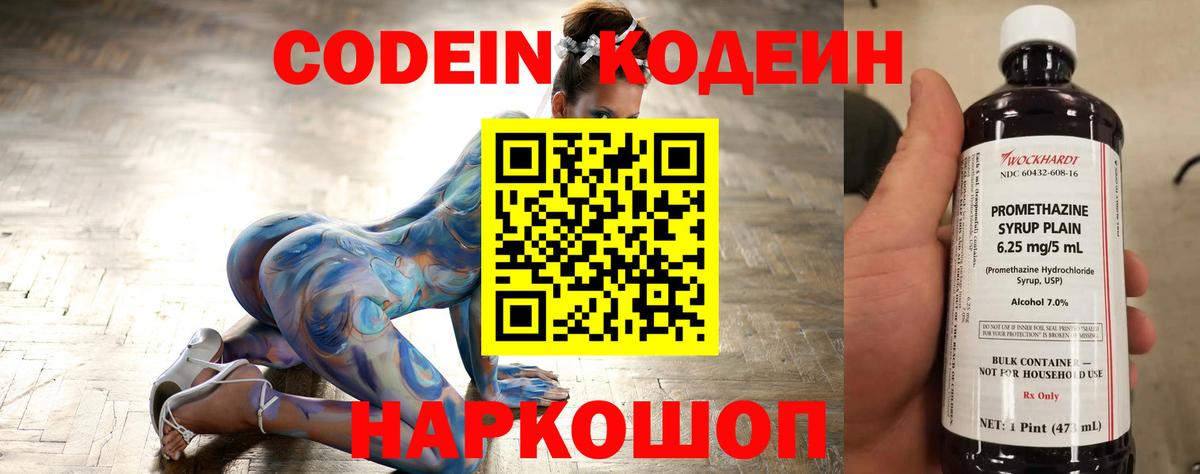 Сосновоборск  Codein Purple Drank  Вход с VPN 