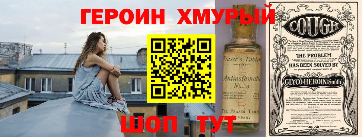 Героин  Вход с VPN  Сосновоборск  ГЕРОИН хмурый 