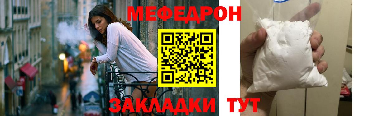 МЕФ кристаллы Сосновоборск