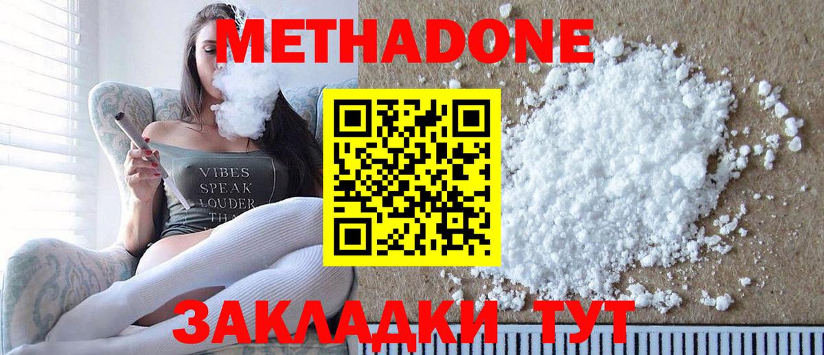 Метадон methadone  МЕТАДОН мёд  Вход с VPN  мега ТОР  Сосновоборск 