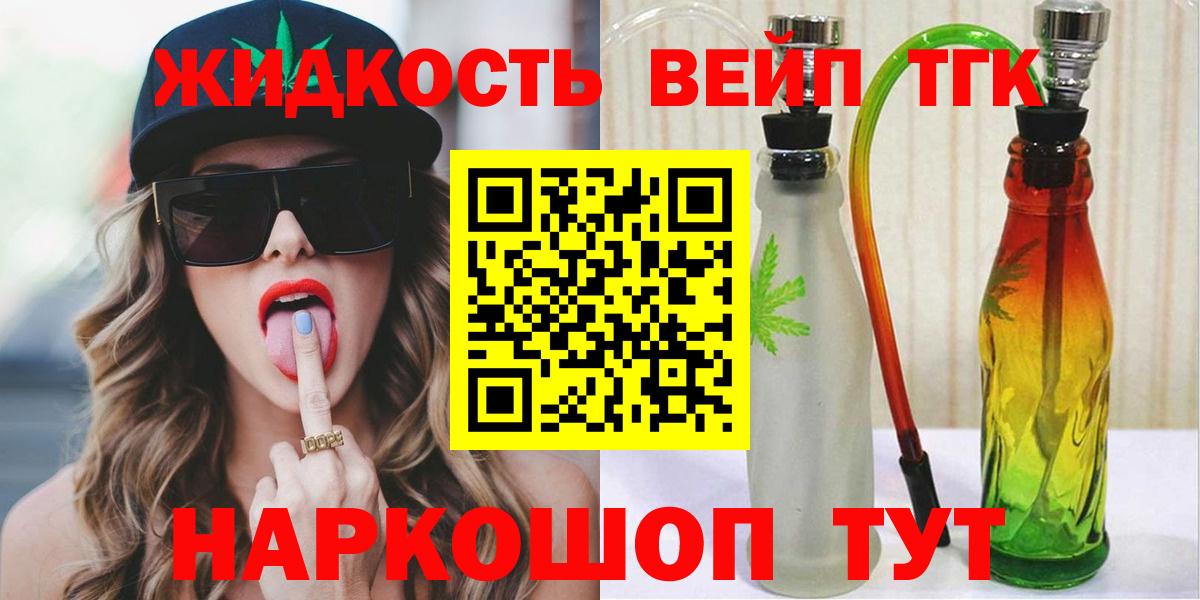 Дистиллят ТГК вейп  ТГК жижа  Сосновоборск  купить наркоту  Вход с VPN 