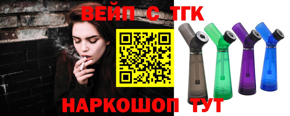 Дистиллят ТГК вейп Сосновоборск